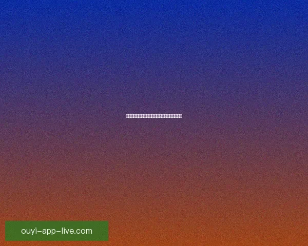 世界杯体育竞猜盘口深度解析与投注技巧全面指南